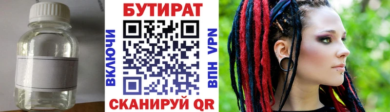 БУТИРАТ 1.4BDO  Махачкала 